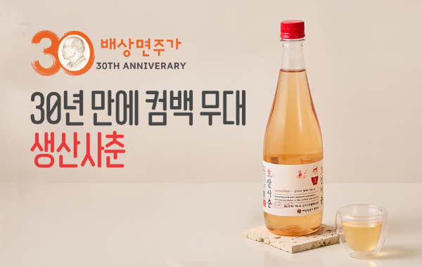 배상면주가 生산사춘