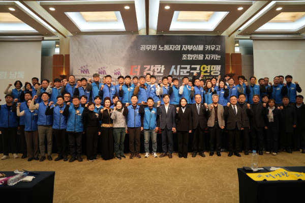 제6대 시군구연맹 ‘더 강한 노조’ 출범식 개최