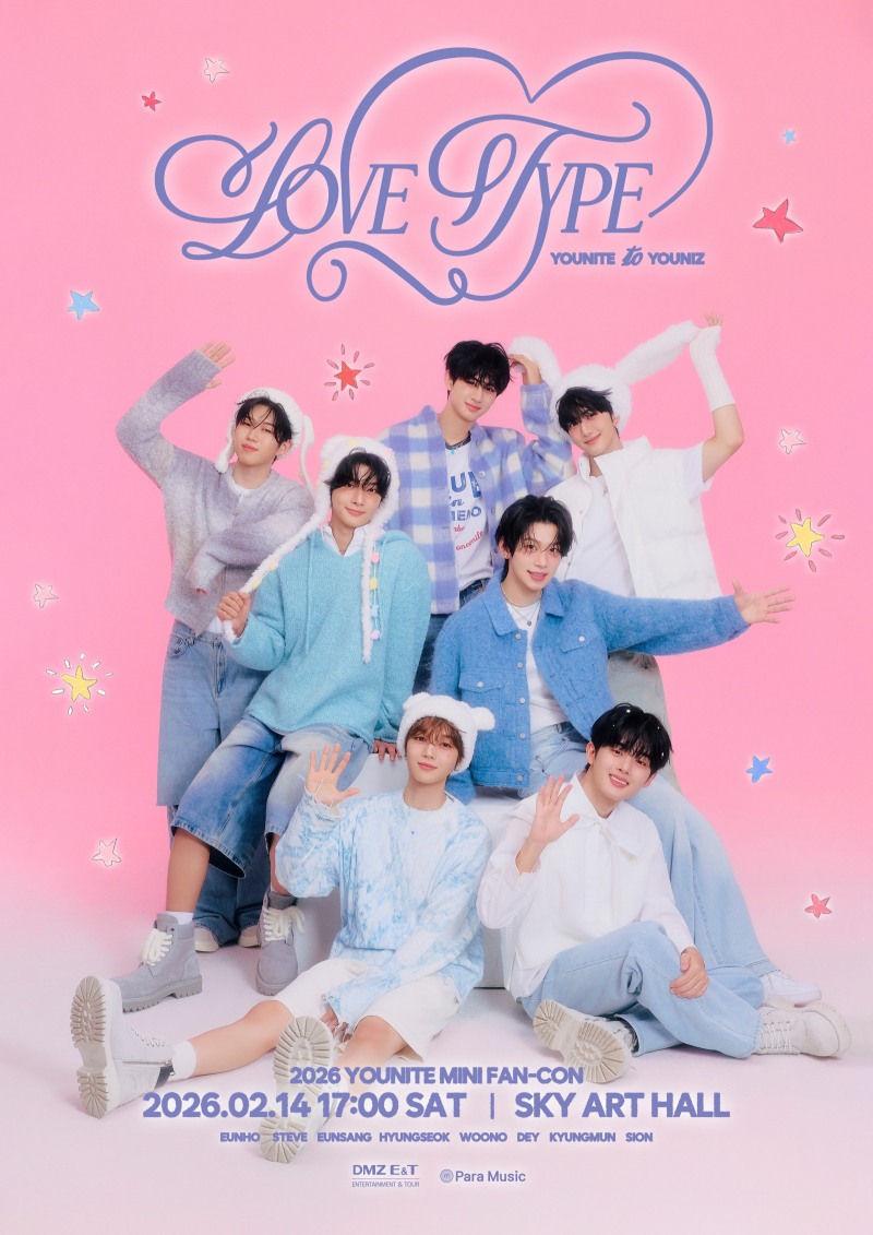 유나이트, 내달 14일 팬 콘서트 개최…‘설레는 밸런타인데이’