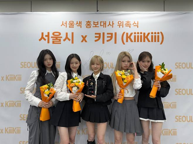 키키, ‘서울색’ 홍보대사 위촉…“좋은 영향력 전할 수 있도록 노력할 것”