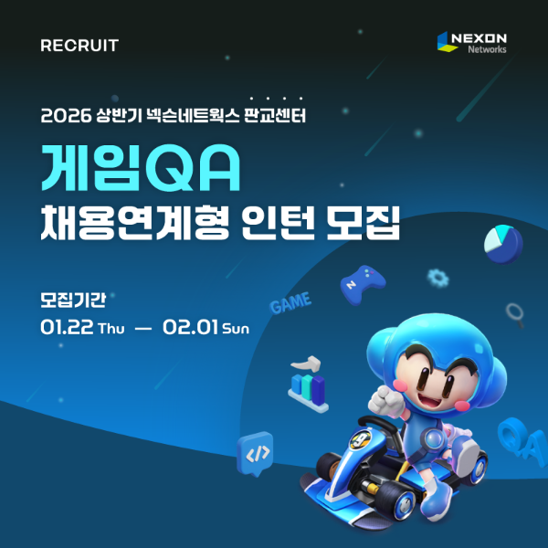 (제공=넥슨네트웍스).