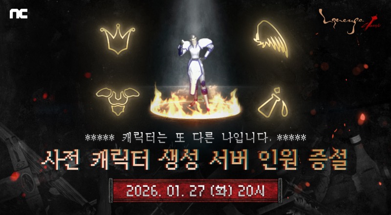 (제공=엔씨소프트).