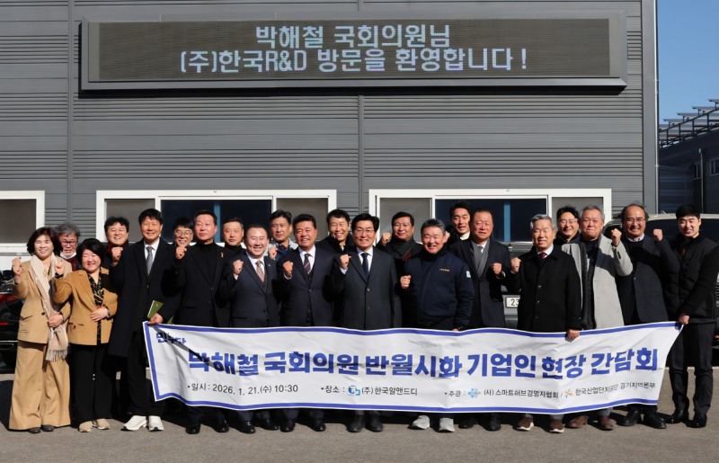 반월시화국가산업단지 기업인 현장간담회