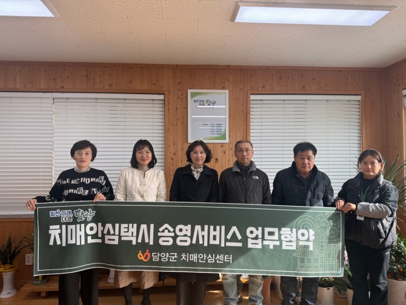 치매안심택시 송영서비스 업무협약 (사진제공=담양군)