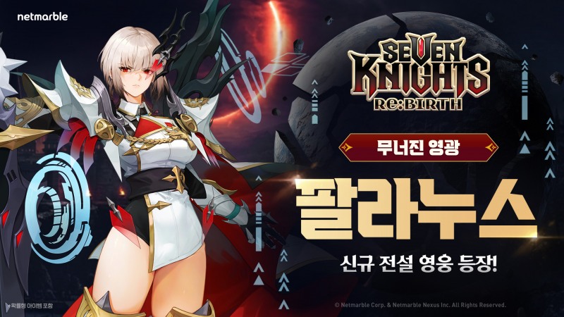 넷마블 '세븐나이츠 리버스', 신규 전설 영웅 ‘팔라누스’ 등 업데이트