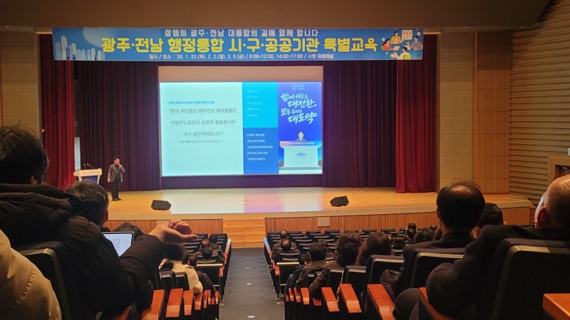 공직자 통합 행정교육 (사진제공=광주광역시)