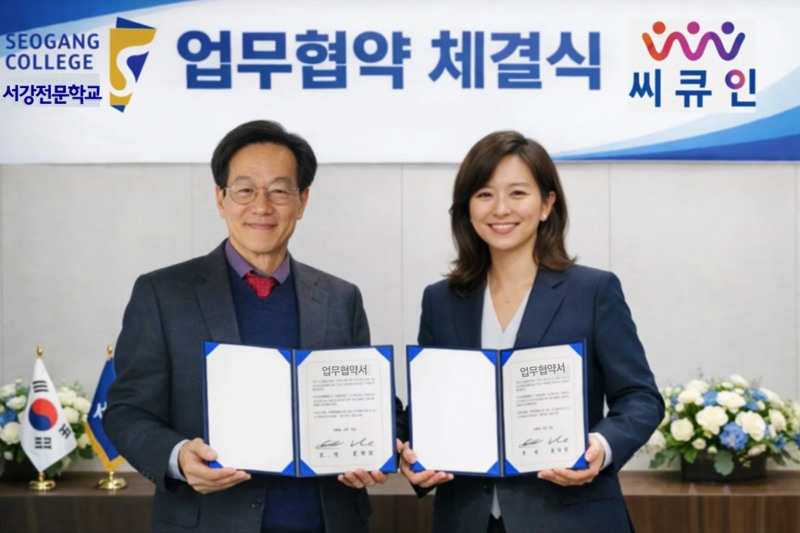 서강전문학교, 경호·경비·보안 분야 전문 구인구직 플랫폼 씨큐인(SECUIN)과 업무협약 체결