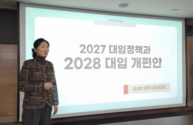 가톨릭관동대학교, 2028 대입 개편 대비 ‘입학사정관 맞춤형 역량강화 교육’ 실시 사진. (사진제공=가톨릭관동대)