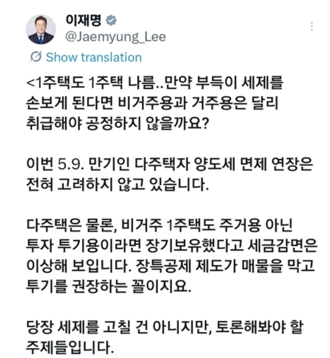 이재명 대통령의 'X' 게시글 캡처