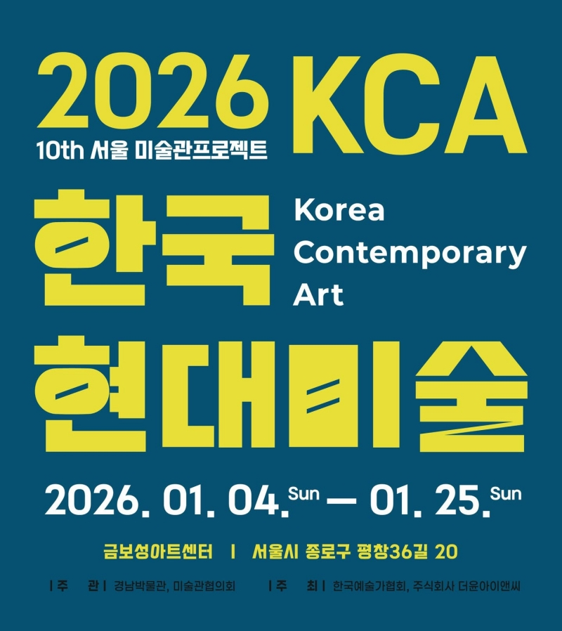 '2026 한국현대미술', 전국 순회 프로젝트로 지역 문화운동 확산...170여 작가 참여