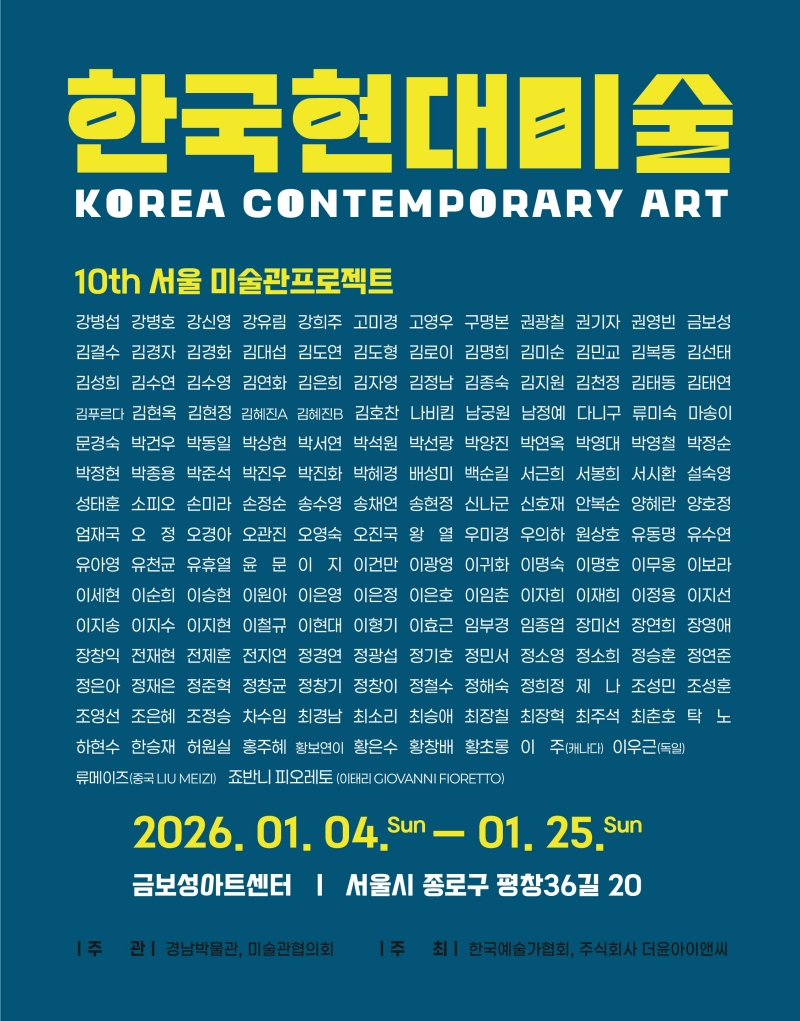'2026 한국현대미술', 전국 순회 프로젝트로 지역 문화운동 확산...170여 작가 참여