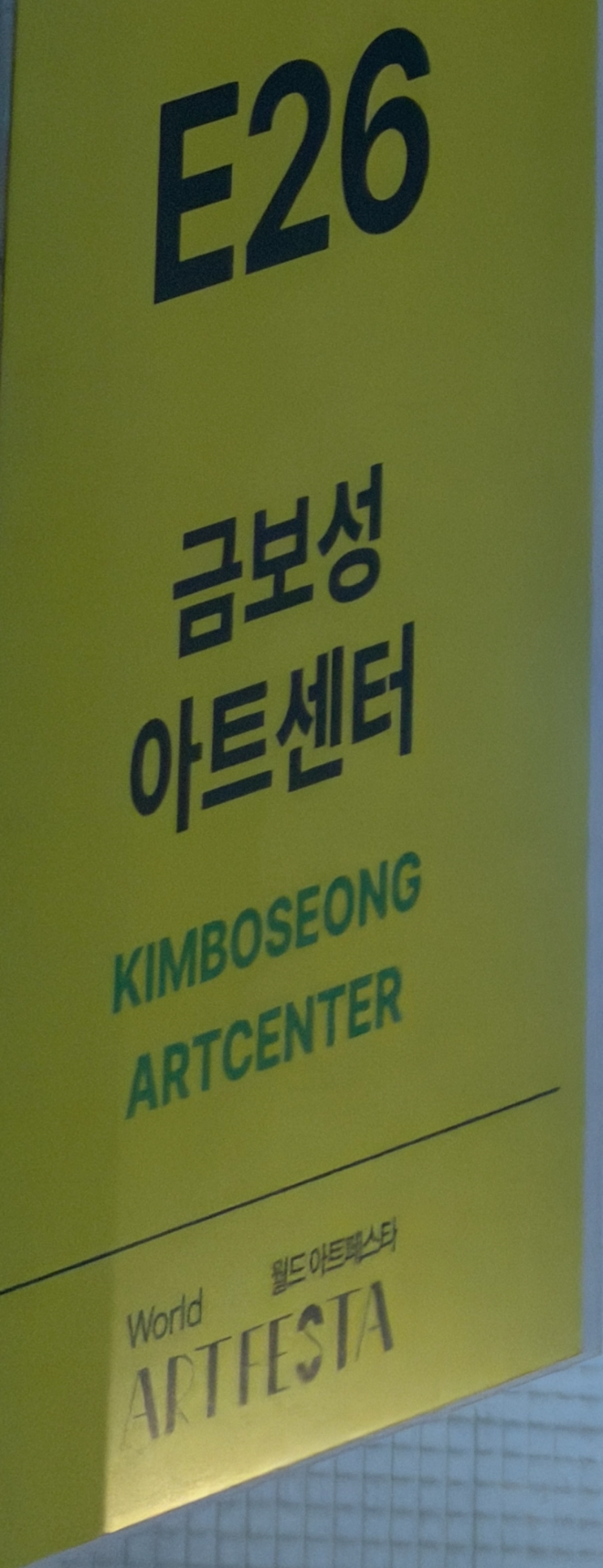 2026월드아트페스타 개막...이제는 작품의 ‘앞’이 아니라 ‘뒤’를 보고 사야 할 시대다