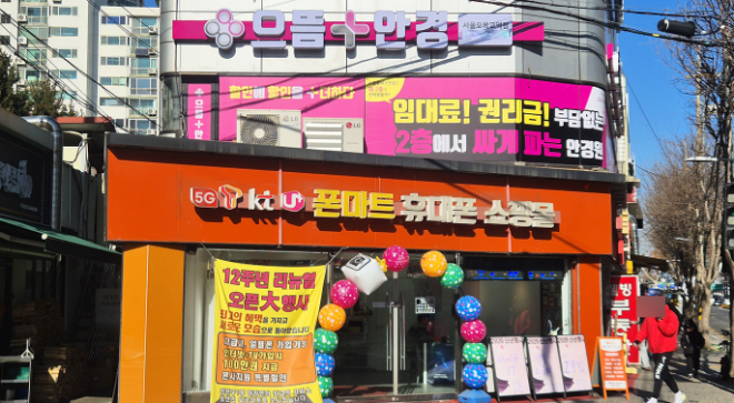 으뜸플러스안경 오목교역점 그랜드 오픈…오픈 기념 및 겨울 시즌 ‘더블 할인’ 혜택