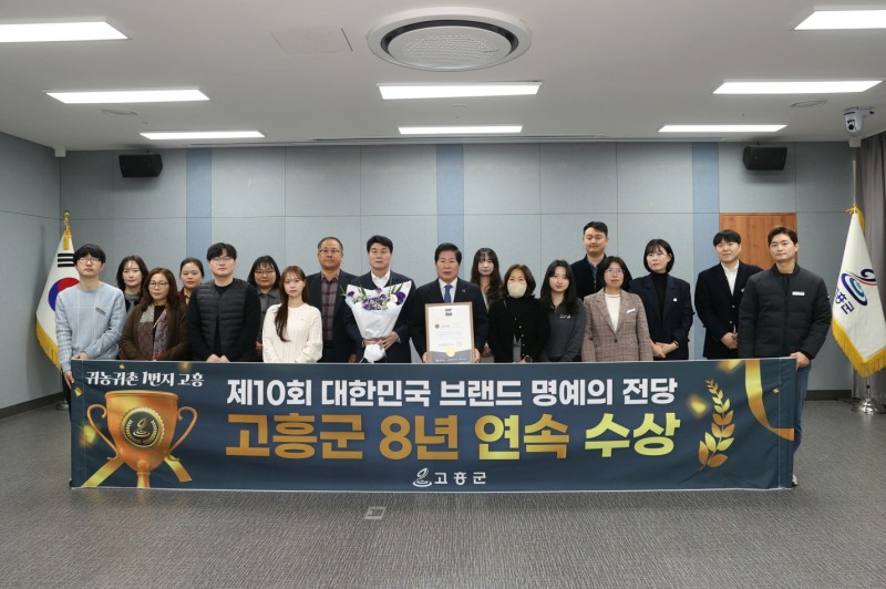 귀농귀촌 도시부문 8년 연속 수상 (사진제공=고흥군)