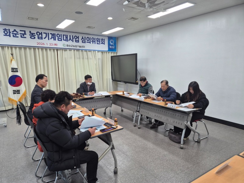 농업기계임대사업 심의위원회 (사진제공=화순군)