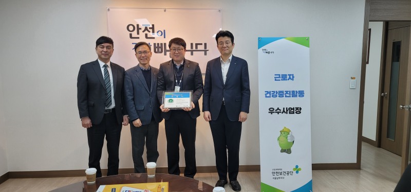 23일 이윤규 한국산업안전보건공단 서울남부지사장(맨 왼쪽)이 서울남부지사 지사장실에서 2025년 상반기 근로자 건강증진활동을 우수하게 수행한 국민은행 본점 관계자에게 ‘근로자 건강증진활동 우수 사업장’ 선정서를 수여하고 있다./한국산업안전보건공단 서울남부지사