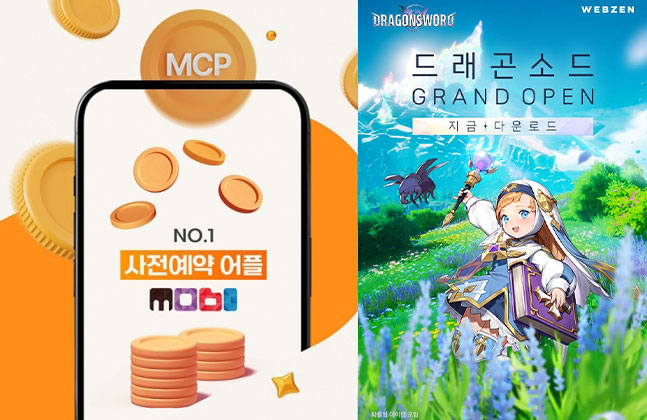 드래곤소드, 사전예약 앱 '모비'와 콜라보 이벤트 진행