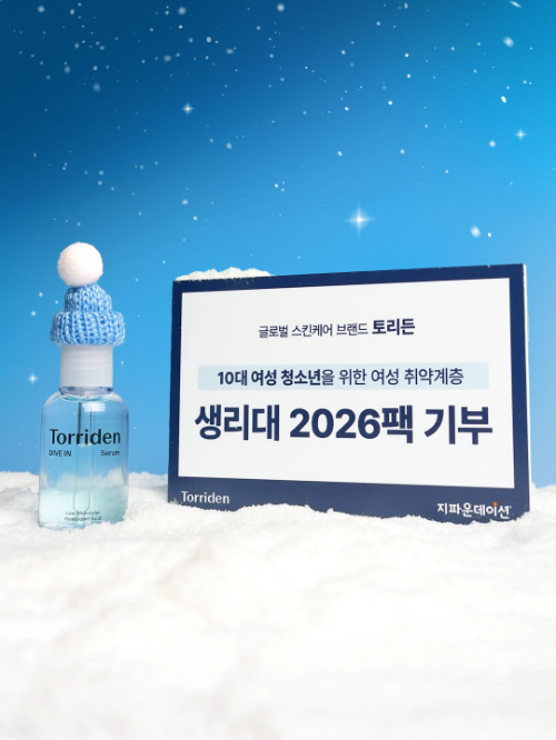 토리든, 여성 청소년 위한 생리대 2026팩 기부