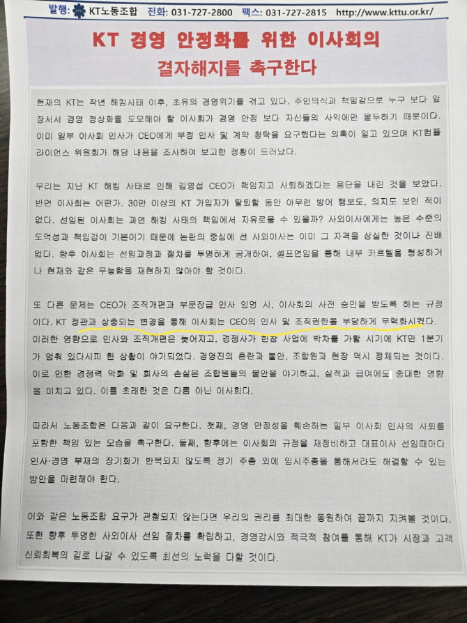 23일 배포된 KT노동조합 소식지. 사진=KT노동조합