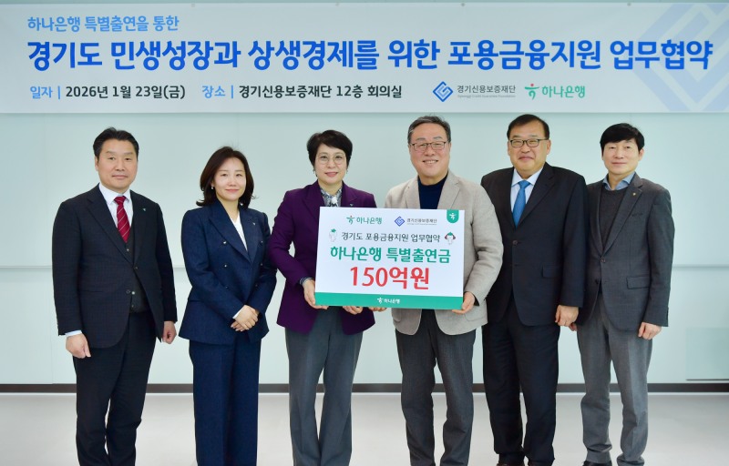 하나은행_특별출연_협약식 (경기신용보증재단 제공)