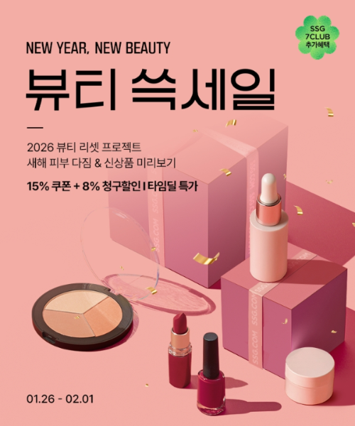 SSG닷컴 뷰티 쓱세일 진행