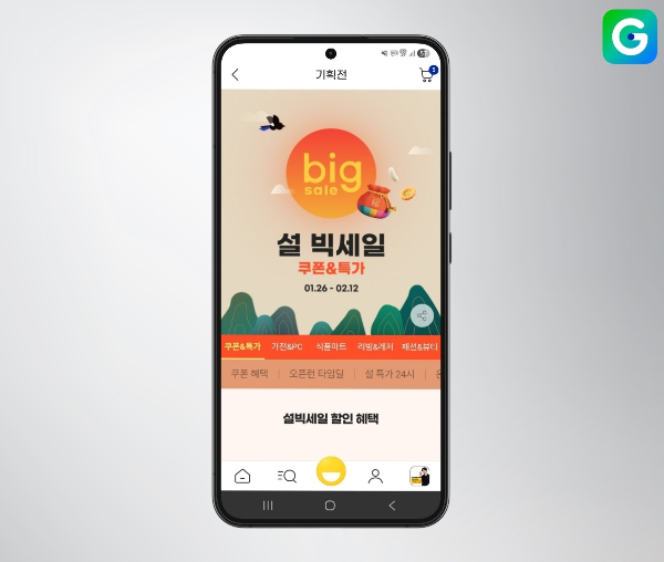 G마켓, 설 빅세일’ 오픈… 가성비 명절 선물 한자리에