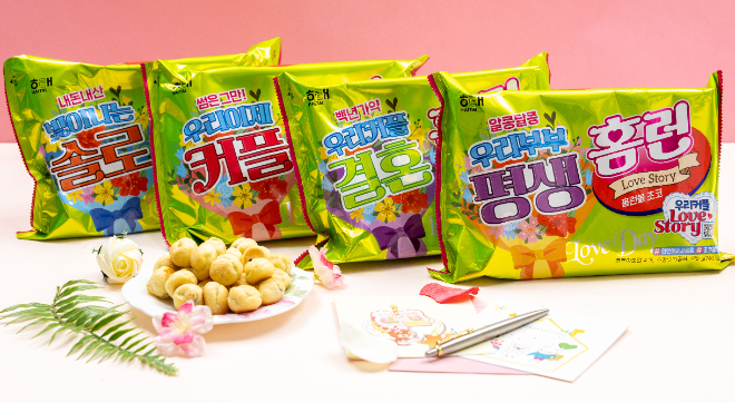 해태 ‘러브 홈런볼’로 연인에게 진심 담은 사랑 홈런 날려요