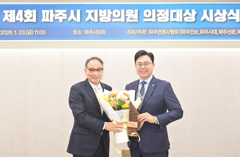 제4회 파주지방의원 의정대상’ 최우수상 수상(왼쪽)