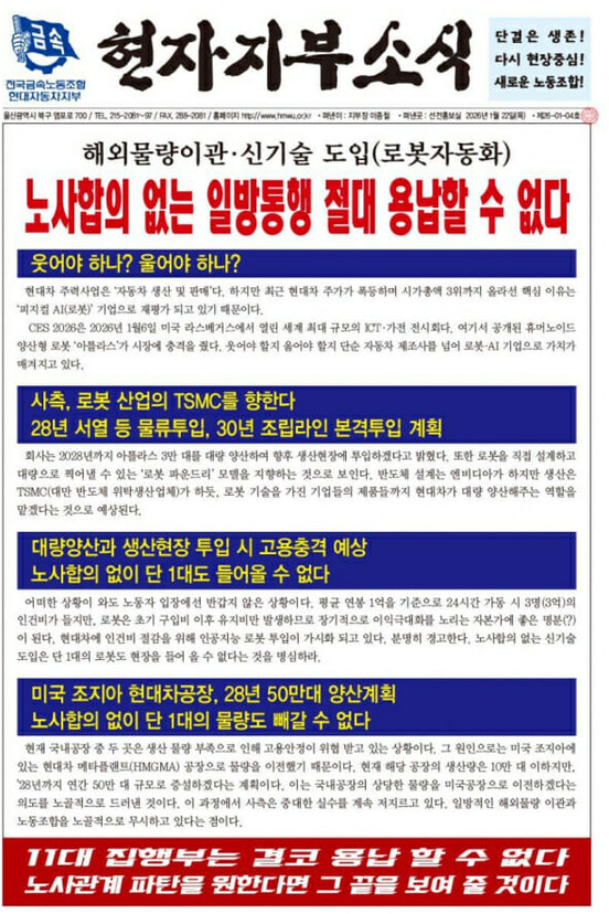 자료: 금속노조 현대차 지부의 러다이트 선언