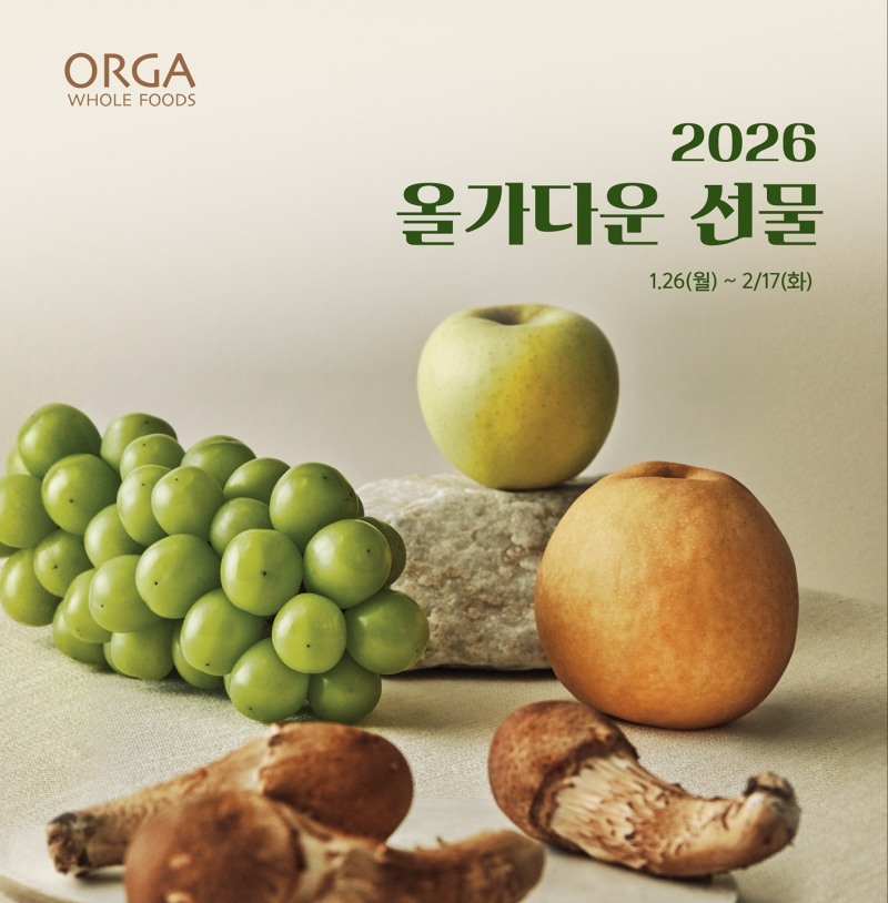 올가홀푸드, 프리미엄 가치로 완성한 ‘2026년 설 선물 세트 본행사’ 진행