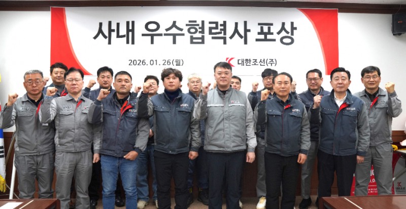 대한조선, 사내 협력사와 ‘함께 성장하는 조선업 문화’ 만드는데 힘 쏟는다