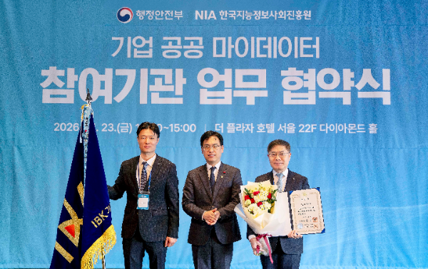 지난 23일 서울 플라자호텔에서 열린 ‘디지털정부 발전 유공 및 디지털정부 혁신 유공 수여식’에서 김민재 행정안전부 차관(가운데), 정성진 IBK기업은행 디지털그룹장(왼쪽 세번째)이 기념촬영을 하고 있다.