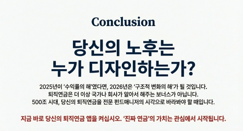 내 노후는 나의 연금자산관리 관심에서 부터 시작