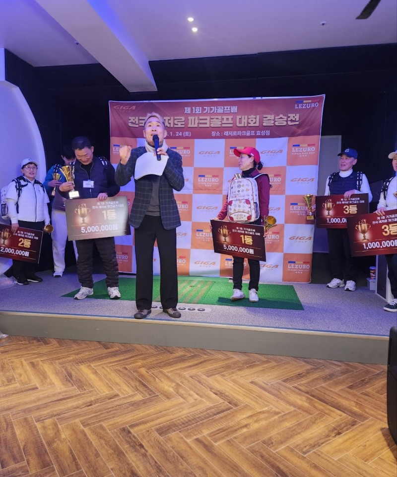 제1회 기가파크골프배 레저로 스크린파크골프대회 성료