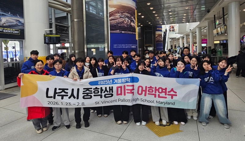 나주시 중학생 미국 어학연수 (사진제공=나주시)