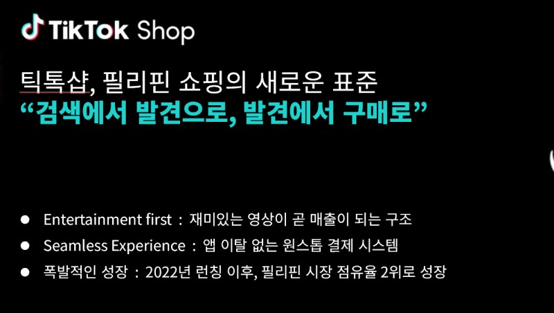 셀러비즈 퍼플, 필리핀 TikTok Shop 진출 통합 서비스 오픈