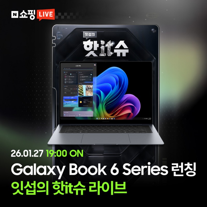 엔씨디지텍, 팬서레이크 AI노트북 갤럭시북6 프로 공개