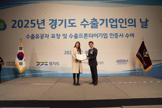 주식회사 펫원이 ‘2025 수출기업인의 날’ 행사에서 경기도 수출프론티어 기업으로 선정됐다.