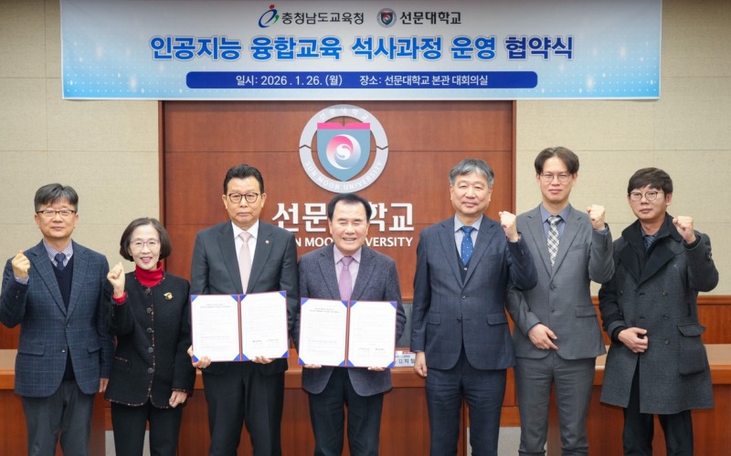 인공지능(AI)융합교육 석사과정 운영을 위한 업무협약(MOU)을 선문대학교에서 체결 (충남교육청 제공)