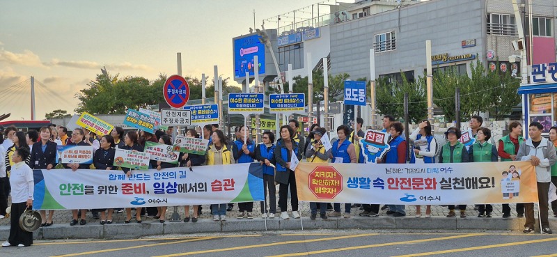 안전문화운동 (사진제공=여수시)