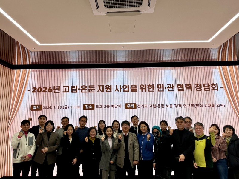 고립·은둔 지원 사업 활성화를 위한 민·관 협력 정담회