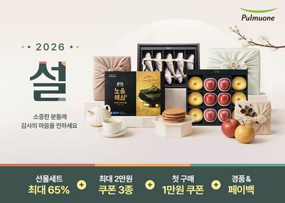 풀무원, 설 명절 맞아 '2026 설맞이 기획전' 진행