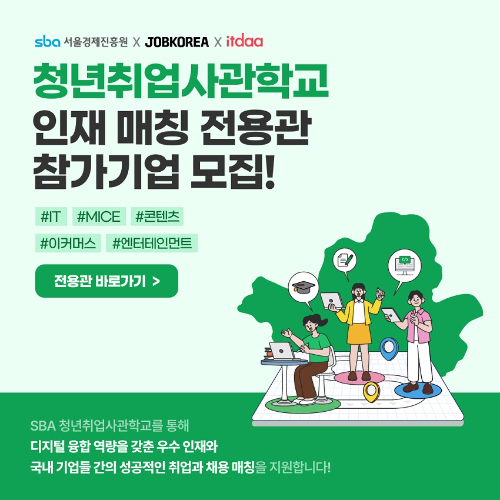 잡코리아, 청년취업사관학교 일자리 지원 프로그램 운영