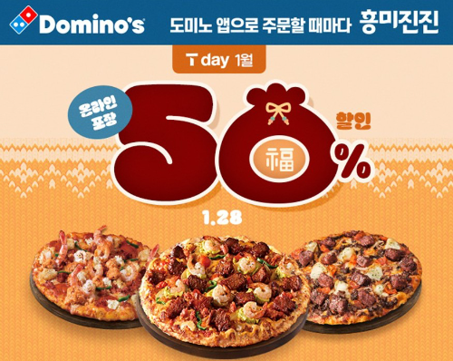 도미노피자, 2026년 첫 ‘SKT T day’ 28일 진행
