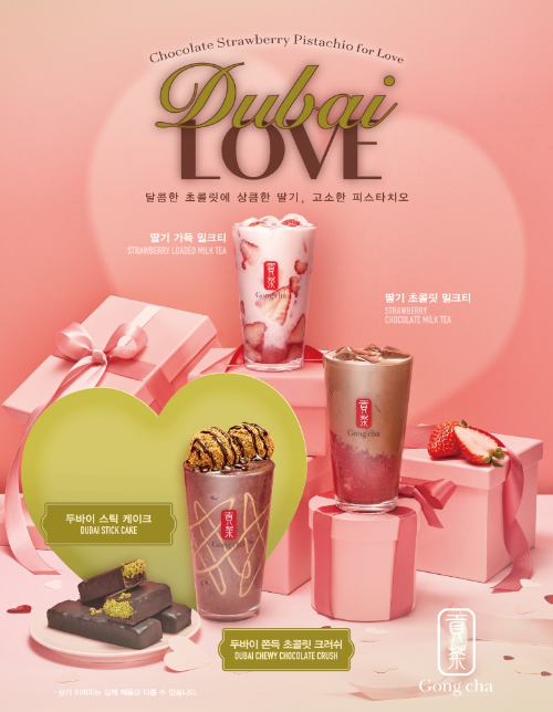 공차코리아, ‘초콜릿 & 스트로베리’ 음료 3종·디저트 2종 출시