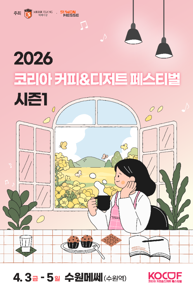 커피의 맛을 ‘알고 마시는’ 체험형 박람회