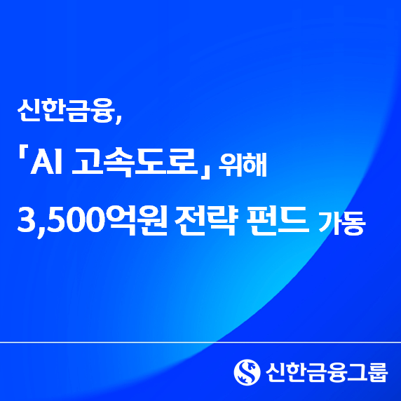 /신한금융그룹