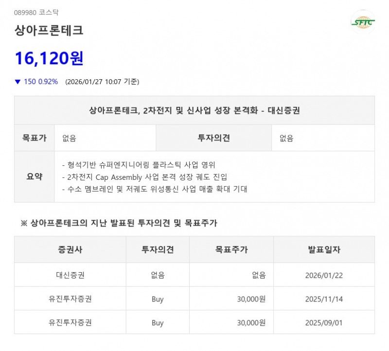 상아프론테크, 2차전지·수소·위성통신 3대 축…슈퍼 플라스틱 특화 - 대신증권
