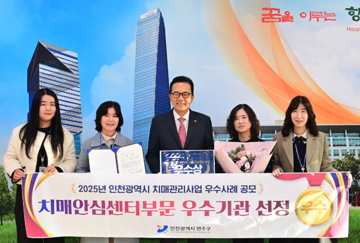 연수구, 주민 체감형 치매안심도시 조성 ‘본격화’ (이미지 제공=연수구)