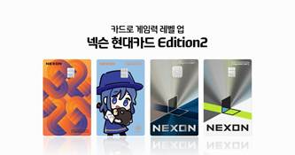 넥슨, 현대카드와 ‘넥슨 현대카드 Edition2’ 출시